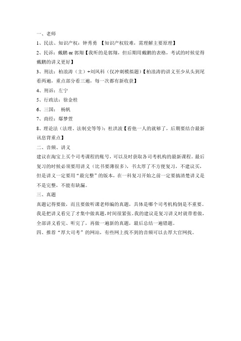 2015司考清单