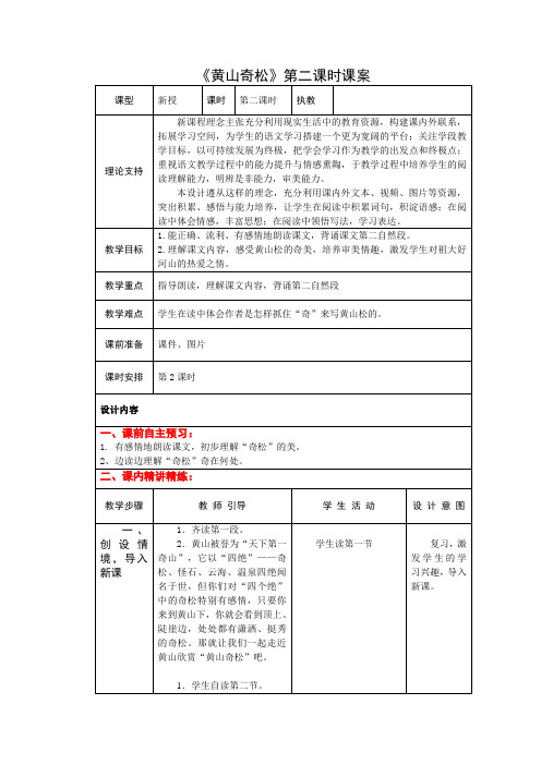 海安精编小语《黄山奇松》第二课时课案