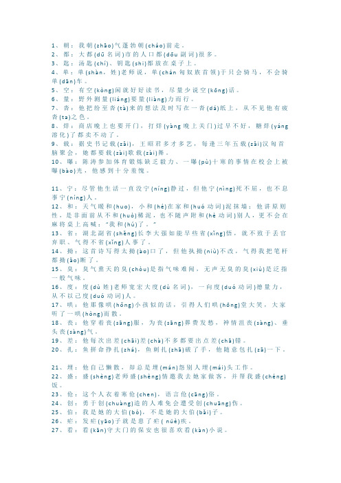 小学语文常用108个多音字口诀