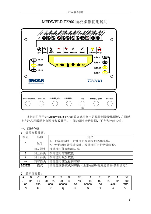 点焊焊机T2200操作手册Q讲解