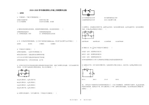 2019-2020学年湖南邵阳九年级上物理期末试卷