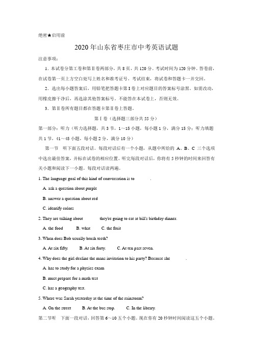 【真题】山东省枣庄市2020年中考英语试题含答案(Word版)