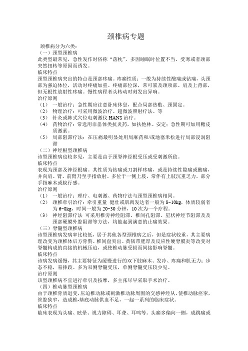 颈椎病专题