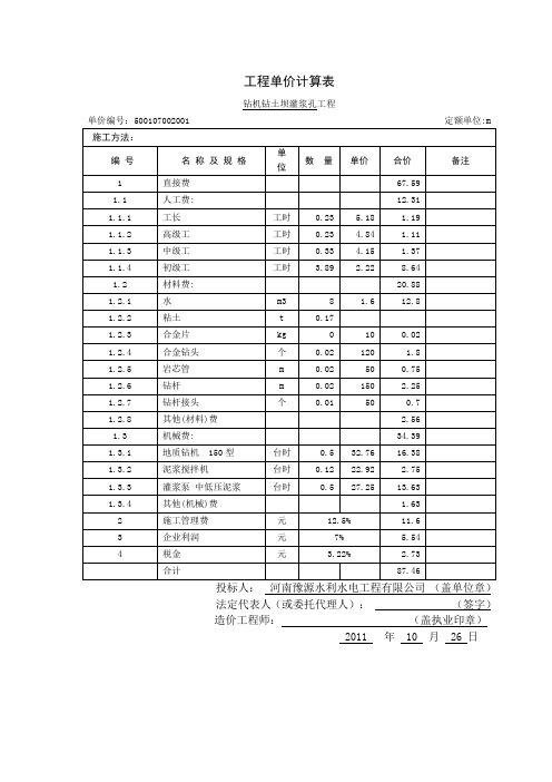 工程单价计算表