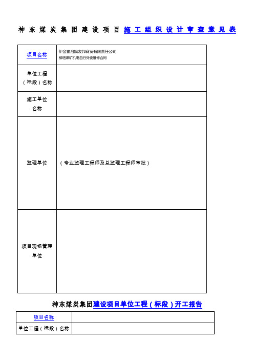 最新工程管理表格