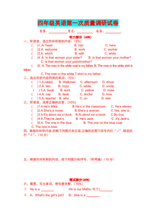 【最新配套2016】精品四年级英语第一次质量调研试卷