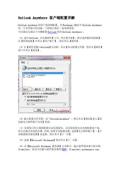 Outlook Anywhere 客户端配置详解