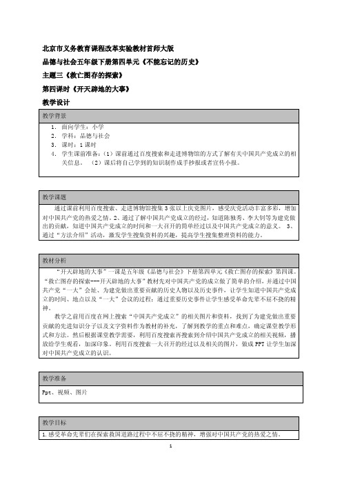开天辟地的大事教学设计