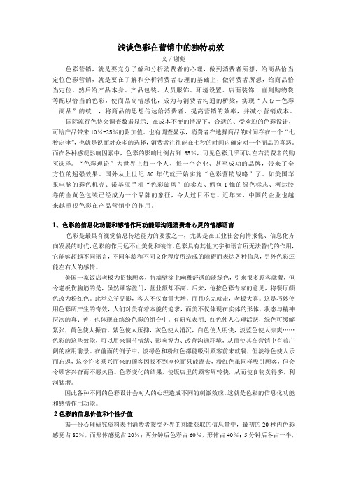浅谈色彩在营销中的独特功效.