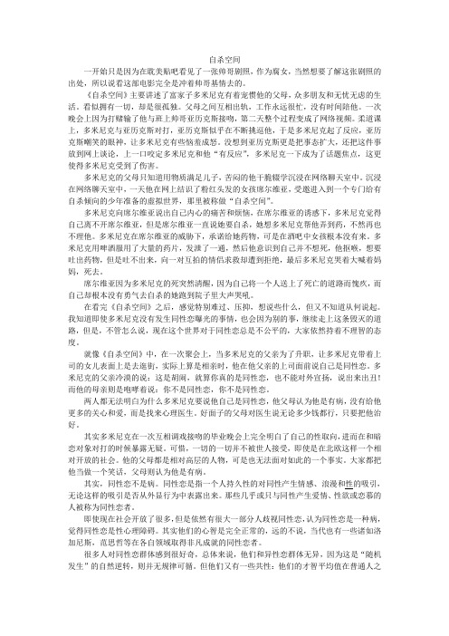 自杀空间观后感