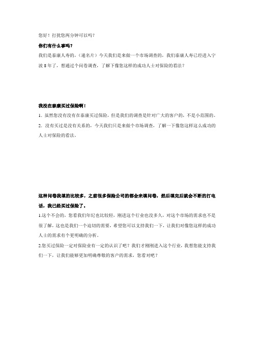 陌拜话术-中性人