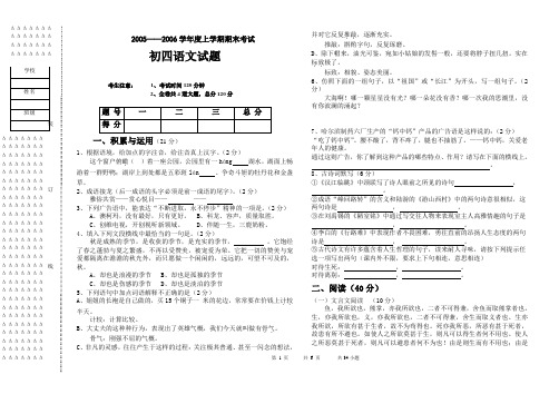 20052006学年度上学期期末考试