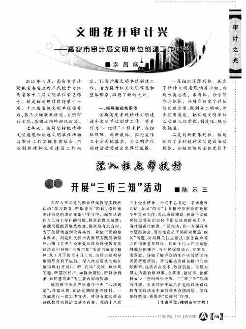 文明花开审计兴--高安市审计局文明单位创建工作纪实