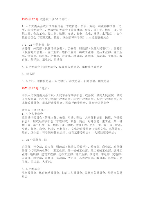 国务院机构沿革