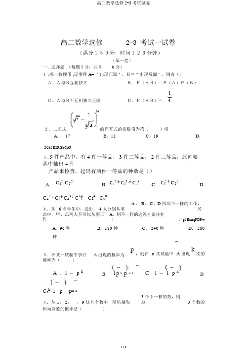 高二数学选修2-3考试试卷