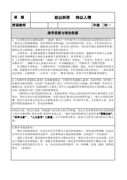 七年级语文下《第六单元   名著导读  海底两万里 ：快速阅读》优质课教学设计_124