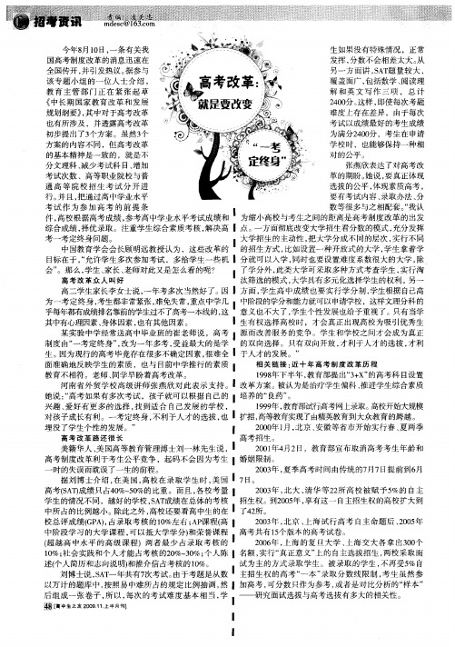 高考改革：就是要改变“一考定终身”