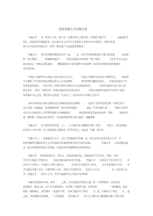 美国雪城大学详细介绍