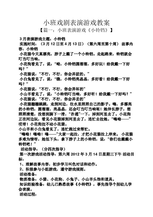 小班戏剧表演游戏教案