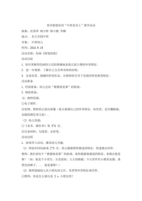 1.绘画《特别的我》