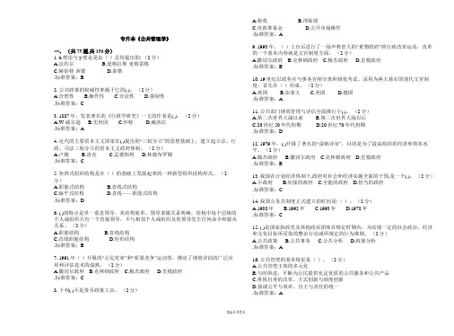 专升本《公共管理学》_试卷_答案