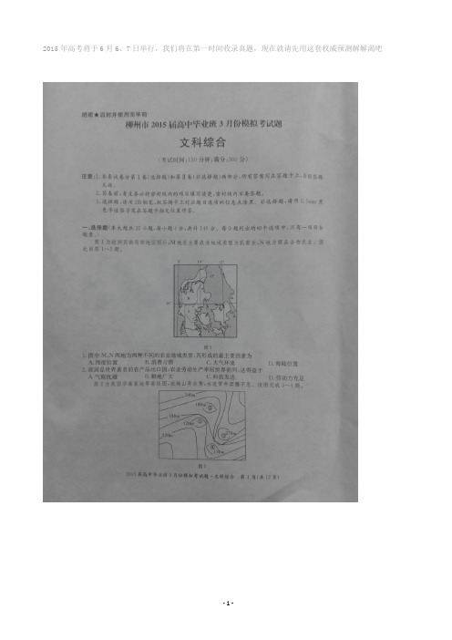 2015广西卷高考文综试题及答案或解析下载_2015高考真题抢先版