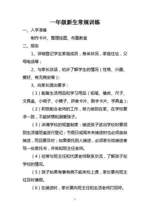 一年级新生常规训练