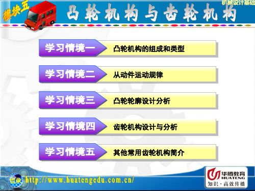 凸轮机构与齿轮机构