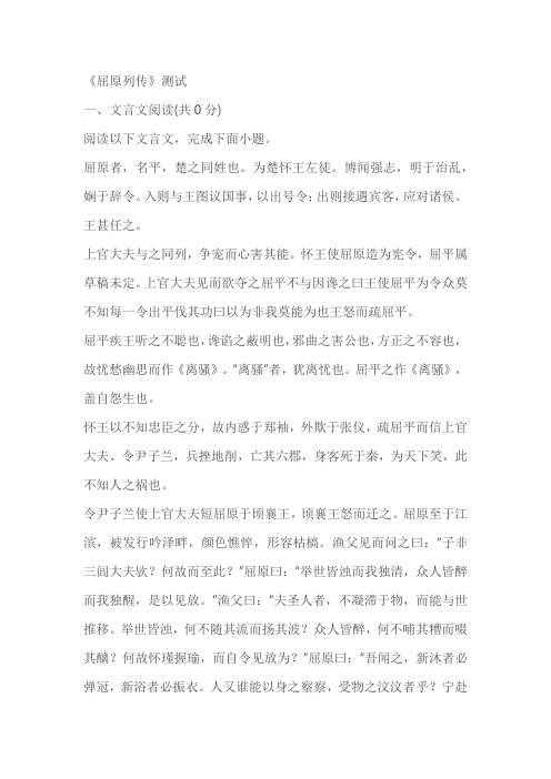 《屈原列传》测试同步练习(含答案)