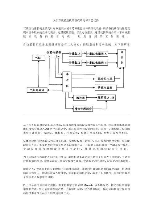 双液灌胶机的组成结构和工艺