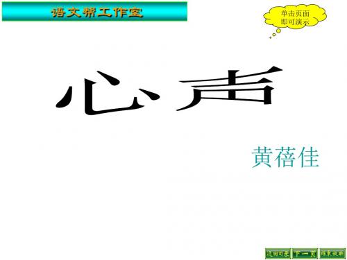 九年级语文心声4(2019年新版)