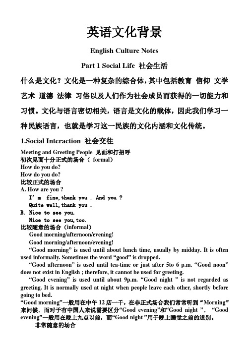 西方文化背景第一部分