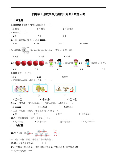 西师大版小学四年级上册数学单元检测试题(含答案)全册