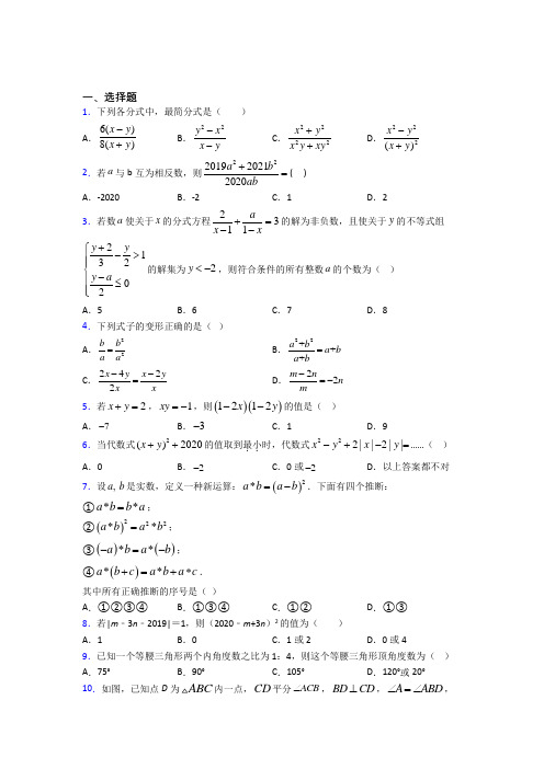 【鲁教版】八年级数学上期末试题(及答案)