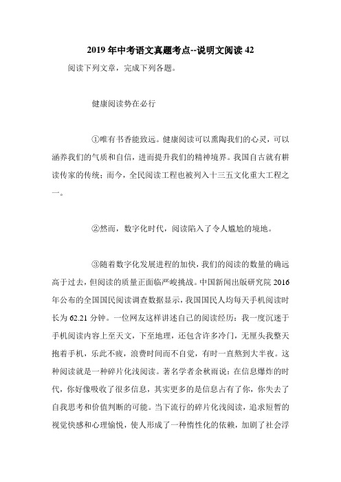 2019年中考语文真题考点--说明文阅读42