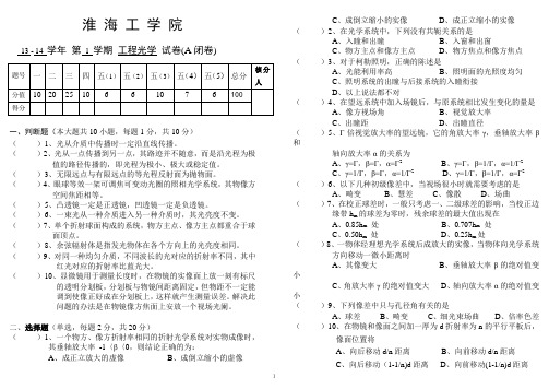 光信121工程光学考试卷
