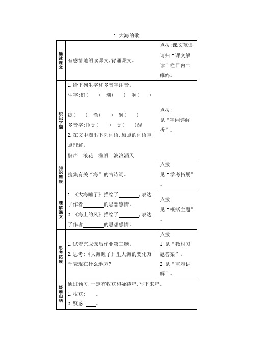 四年级上册语文一课一练预习作业1大海的歌冀教版