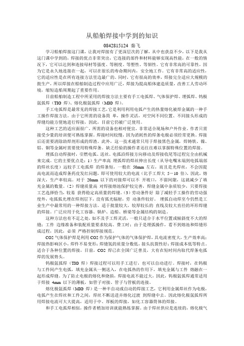 从船舶焊接中学到的知识