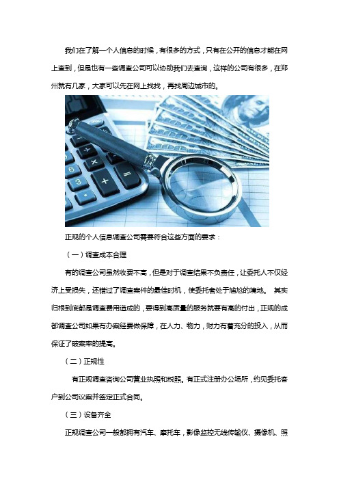 郑州个人信息调查公司怎么找