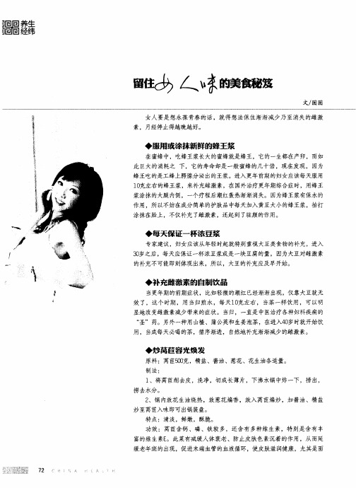 留住女人味的美食秘笈