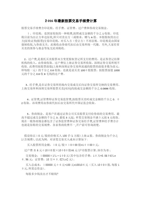 自-2016年最新股票交易手续费计算 
