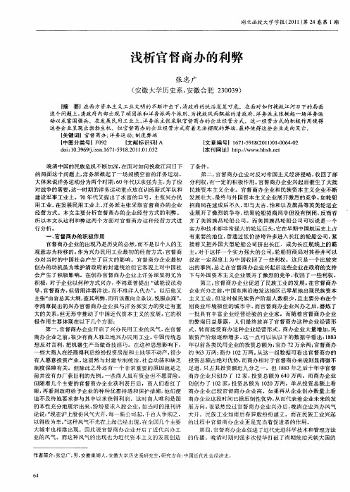 浅析官督商办的利弊