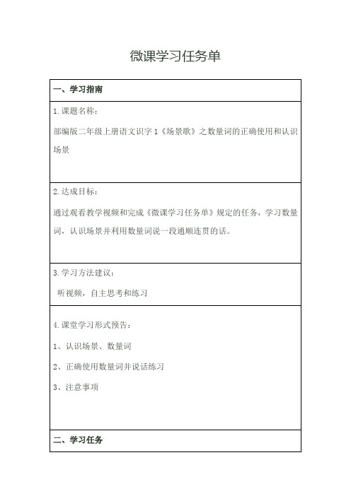 微课学习任务单