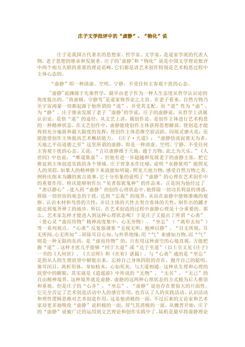物化与虚静