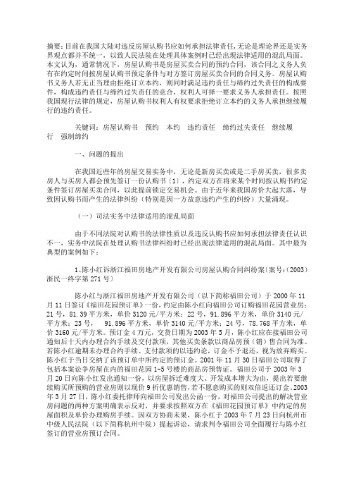 透析房屋认购书中的法律责任