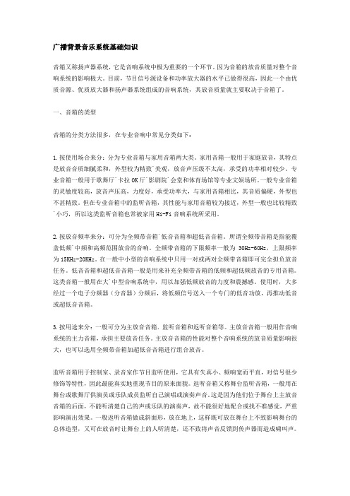 广播背景音乐系统基础知识