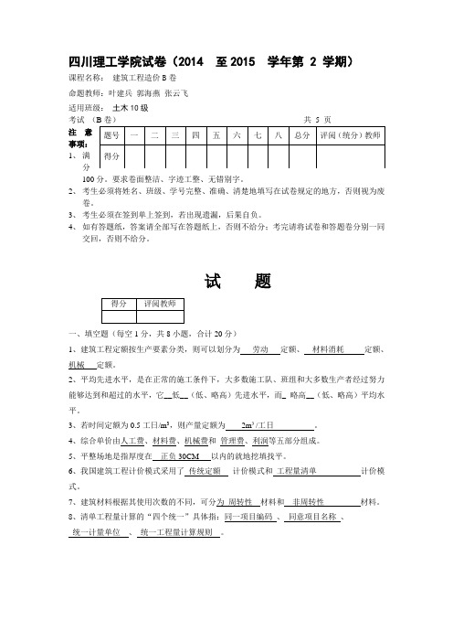 工程造价专业大学期末考试B卷(带答案) (1)