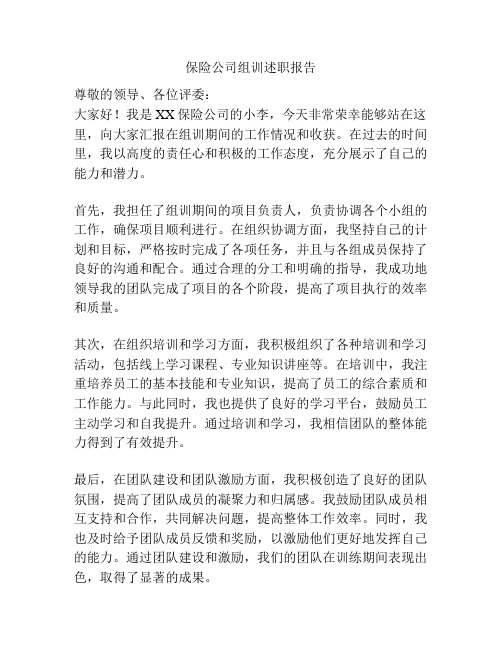 保险公司组训述职报告