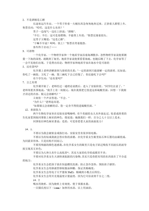 化学笑话