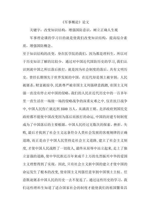 军事概论—侯海泉
